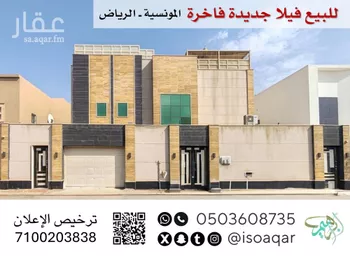 فيلا للبيع في شارع فيلكا, حي المونسية, مدينة الرياض, منطقة الرياض