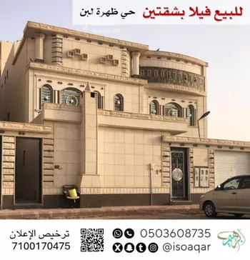 فيلا للبيع في شارع رقم 338, حي ظهرة لبن, مدينة الرياض, منطقة الرياض