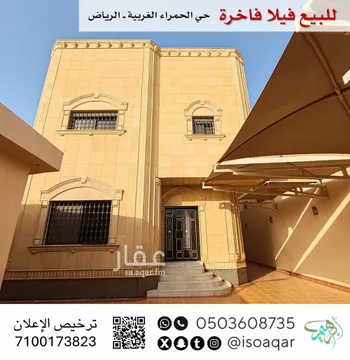 فيلا للبيع في شارع الجوف, حي الحمراء, مدينة الرياض, منطقة الرياض