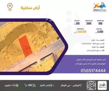أرض للبيع في حي الرمال, مدينة الرياض, منطقة الرياض