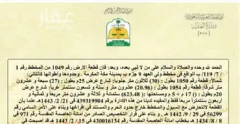 أرض للبيع في شارع سلامة بن جندل, حي شعب عامر , مدينة مكه المكرمه, منطقة مكة المكرمة