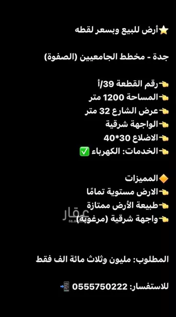 أرض للبيع في حي الصفوة, مدينة جدة, منطقة مكة المكرمة صورة 2