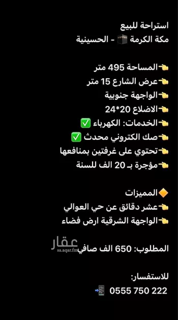 استراحة للبيع في شارع 189 الحسينية 1, حي العوالي, مدينة مكه المكرمه, منطقة مكة المكرمة صورة 5