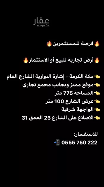 أرض للإيجار في شارع طريق مكة المدينة المنورة, حي النوارية, مدينة مكه المكرمه, منطقة مكة المكرمة صورة 4