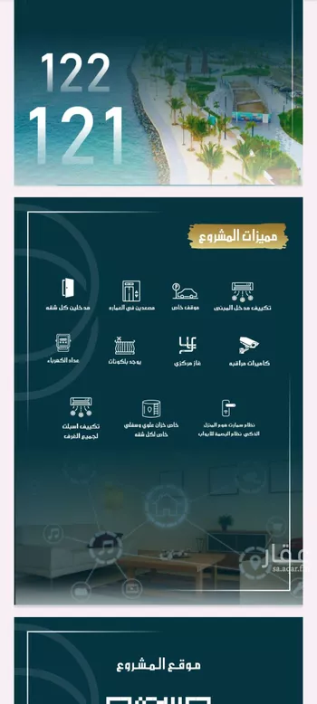 شقة للبيع في شارع الامير عبدالمجيد, حي الصواري, مدينة جدة, منطقة مكة المكرمة صورة 3