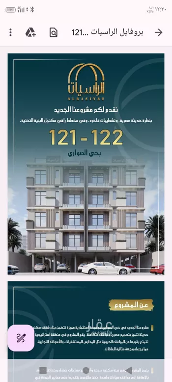 شقة للبيع في شارع الامير عبدالمجيد, حي الصواري, مدينة جدة, منطقة مكة المكرمة صورة 4