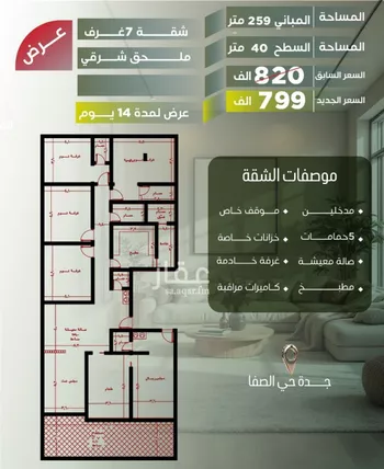 شقة للبيع في شارع أبو الحسن التميمى, حي الصفاء, مدينة جدة, منطقة مكة المكرمة صورة 3