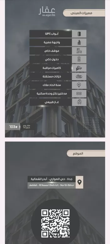 شقة للبيع في شارع إبراهيم بن فتوح العقيلي, حي الصواري, مدينة جدة, منطقة مكة المكرمة صورة 4