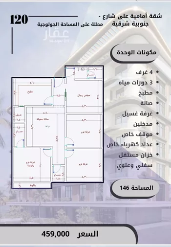 شقة للبيع في شارع احمد بن عمير, حي الواحة, مدينة جدة, منطقة مكة المكرمة صورة 3