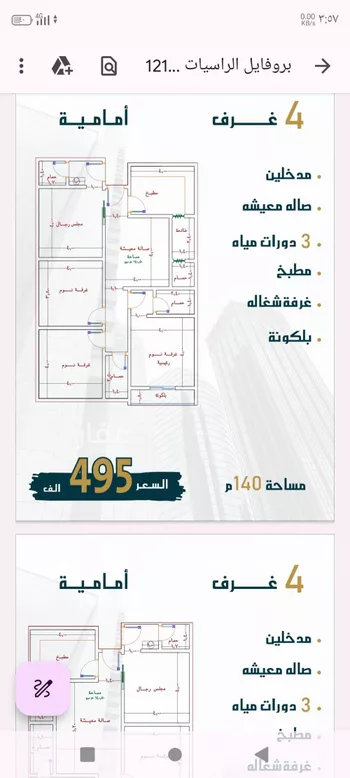 شقة للبيع في شارع الامير عبدالمجيد, حي الصواري, مدينة جدة, منطقة مكة المكرمة صورة 3