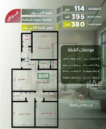 شقة للبيع في شارع أبو الحسن التميمى, حي الصفاء, مدينة جدة, منطقة مكة المكرمة