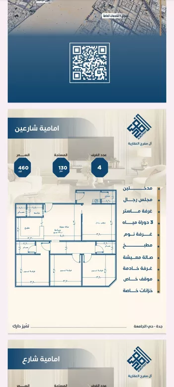 شقة للبيع في شارع ابن الشرف, حي الجامعة, مدينة جدة, منطقة مكة المكرمة