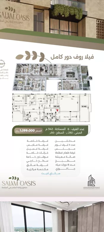 شقة للبيع في شارع سبيل العلم, حي السلامة, مدينة جدة, منطقة مكة المكرمة