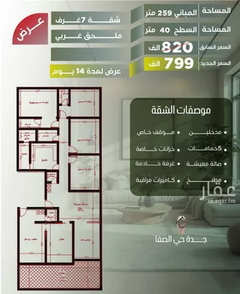 شقة للبيع في شارع أبو الحسن التميمى, حي الصفاء, مدينة جدة, منطقة مكة المكرمة
