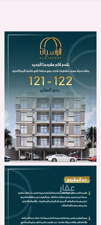 شقة للبيع في شارع الامير عبدالمجيد, حي الصواري, مدينة جدة, منطقة مكة المكرمة