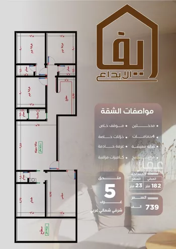 شقة للبيع في شارع ظيبان بن عماره, حي النزهة, مدينة جدة, منطقة مكة المكرمة صورة 2