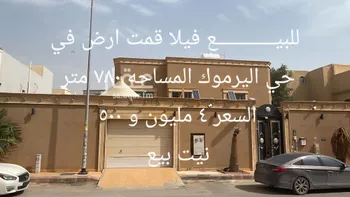 أرض للبيع في شارع المسمي, حي اليرموك, مدينة الرياض, منطقة الرياض