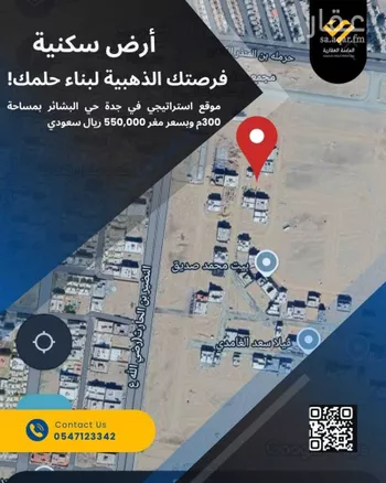 أرض للبيع في حي البشائر, مدينة جدة, منطقة مكة المكرمة