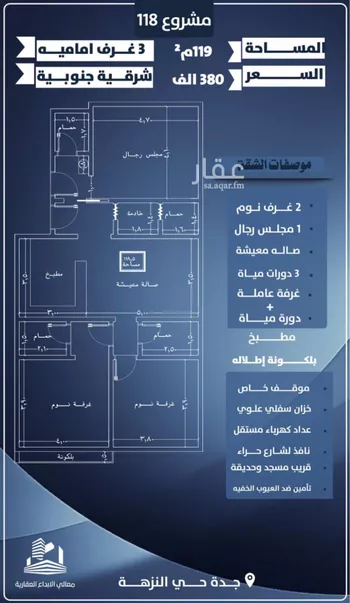 شقة للبيع في شارع احمد الرقيمي, حي النزهة, مدينة جدة, منطقة مكة المكرمة صورة 3