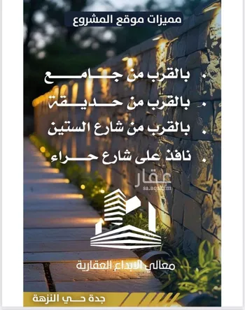 شقة للبيع في شارع احمد الرقيمي, حي النزهة, مدينة جدة, منطقة مكة المكرمة
