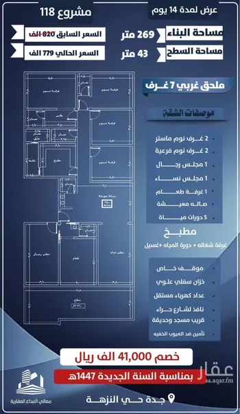 شقة للبيع في شارع احمد الرقيمي, حي النزهة, مدينة جدة, منطقة مكة المكرمة صورة 4