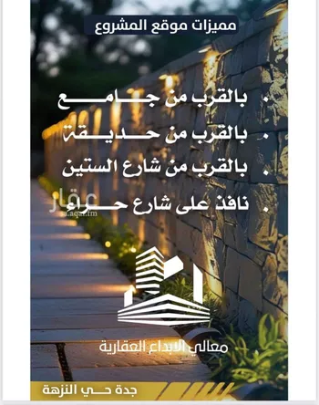 شقة للبيع في شارع احمد الرقيمي, حي النزهة, مدينة جدة, منطقة مكة المكرمة صورة 2