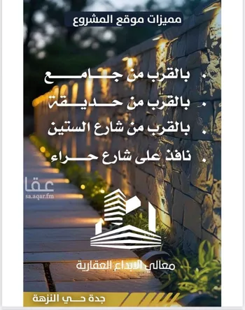 شقة للبيع في شارع احمد الرقيمي, حي النزهة, مدينة جدة, منطقة مكة المكرمة