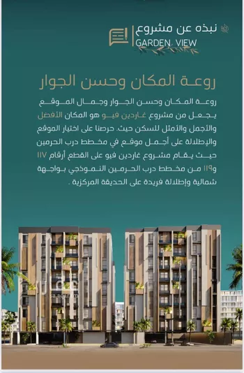 شقة للبيع في شارع البثنة, حي الفيحاء, مدينة جدة, منطقة مكة المكرمة