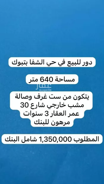 دور للبيع في شارع التاج بن مكتوم, حي الشفاء, مدينة تبوك, منطقة تبوك صورة 2