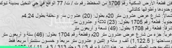 أرض للبيع في شارع ثعلبة بن قيس, حي النخيل, مدينة تبوك, منطقة تبوك صورة 3