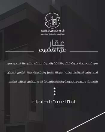 شقة للبيع في شارع ظعفرانه, حي النزهة, مدينة جدة, منطقة مكة المكرمة صورة 4