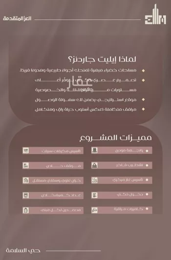 شقة للبيع في شارع شجاع بن وهب, حي السلامة, مدينة جدة, منطقة مكة المكرمة