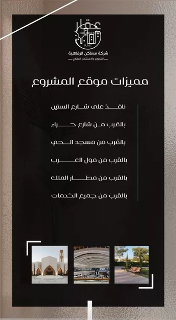شقة للبيع في شارع ظعفرانه, حي النزهة, مدينة جدة, منطقة مكة المكرمة صورة 2