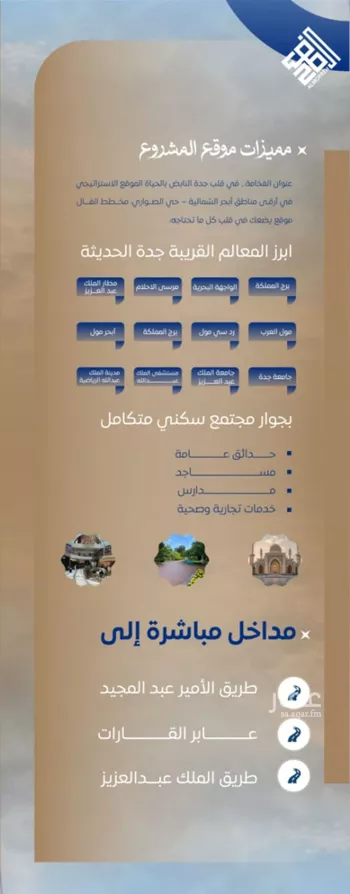 شقة للبيع في شارع ابن نجيم, حي الصواري, مدينة جدة, منطقة مكة المكرمة صورة 2