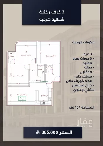 شقة للبيع في شارع الامير عبدالمجيد, حي الصواري, مدينة جدة, منطقة مكة المكرمة صورة 2