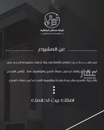 شقة للبيع في شارع ظعفرانه, حي النزهة, مدينة جدة, منطقة مكة المكرمة