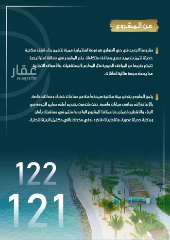 شقة للبيع في شارع الامير عبدالمجيد, حي الصواري, مدينة جدة, منطقة مكة المكرمة صورة 5