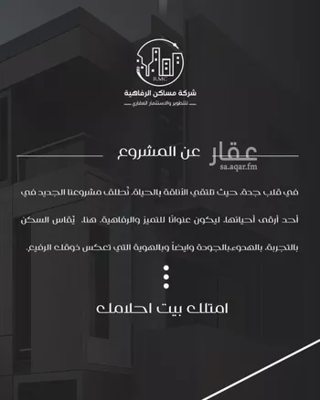 شقة للبيع في شارع ظعفرانه, حي النزهة, مدينة جدة, منطقة مكة المكرمة صورة 2
