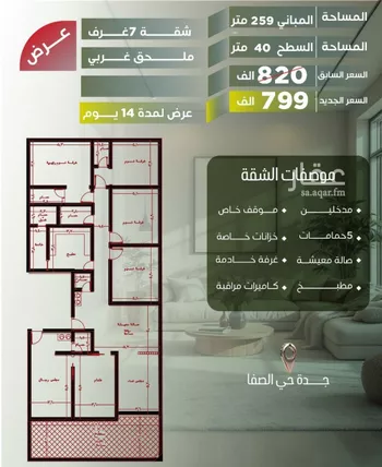 شقة للبيع في شارع أبو الحسن التميمى, حي الصفاء, مدينة جدة, منطقة مكة المكرمة