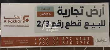 أرض للبيع في شارع طريق خادم الحرمين الشريفين الفرعي, مدينة الظهران, المنطقة الشرقية
