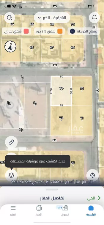 أرض للبيع في حي الكورنيش, مدينة الخبر, المنطقة الشرقية