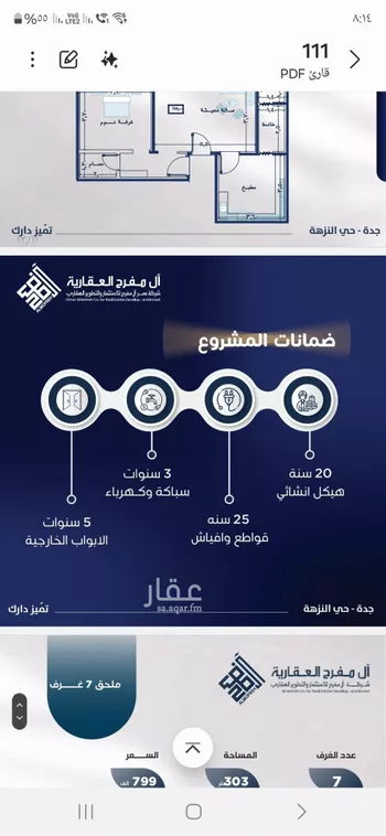 شقة للبيع في شارع فؤاد شاكر, حي النزهة, مدينة جدة, منطقة مكة المكرمة صورة 4