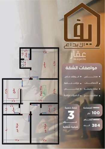 شقة للبيع في شارع ظيبان بن عماره, حي النزهة, مدينة جدة, منطقة مكة المكرمة صورة 3