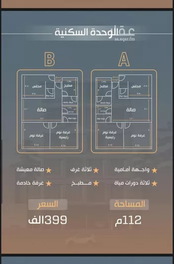 شقة للبيع في شارع فؤاد شاكر, حي النزهة, مدينة جدة, منطقة مكة المكرمة صورة 2