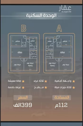 شقة للبيع في شارع علوان الاسدي, حي النزهة, مدينة جدة, منطقة مكة المكرمة