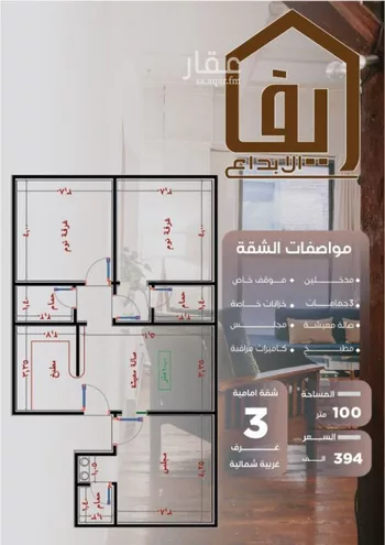 شقة للبيع في شارع ظيبان بن عماره, حي النزهة, مدينة جدة, منطقة مكة المكرمة صورة 4