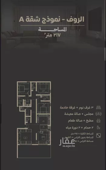 شقة للبيع في شارع مناره اجياد, حي السلامة, مدينة جدة, منطقة مكة المكرمة صورة 2