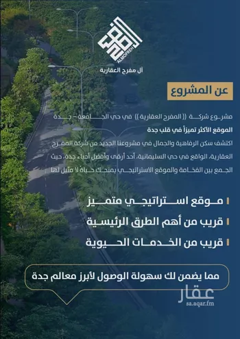 شقة للبيع في شارع ابن الشرف, حي الجامعة, مدينة جدة, منطقة مكة المكرمة صورة 4