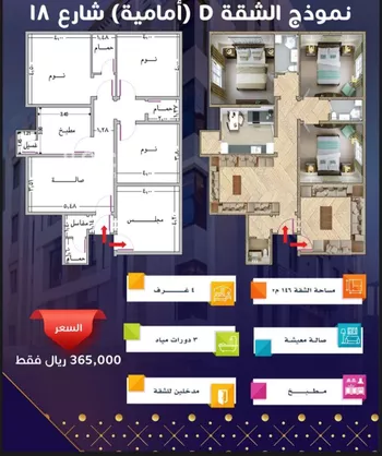 شقة للبيع في شارع مسيكة المكية, حي مريخ, مدينة جدة, منطقة مكة المكرمة صورة 2