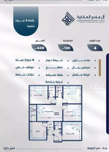 شقة للبيع في شارع فؤاد شاكر, حي النزهة, مدينة جدة, منطقة مكة المكرمة صورة 2